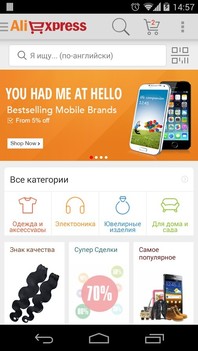 Мобильное приложение под Android - Скриншот приложения Aliexpress